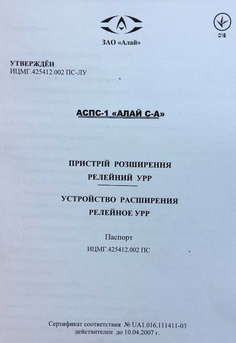 АСПС-1 Алай С-А Устройство расширения релейное УРР