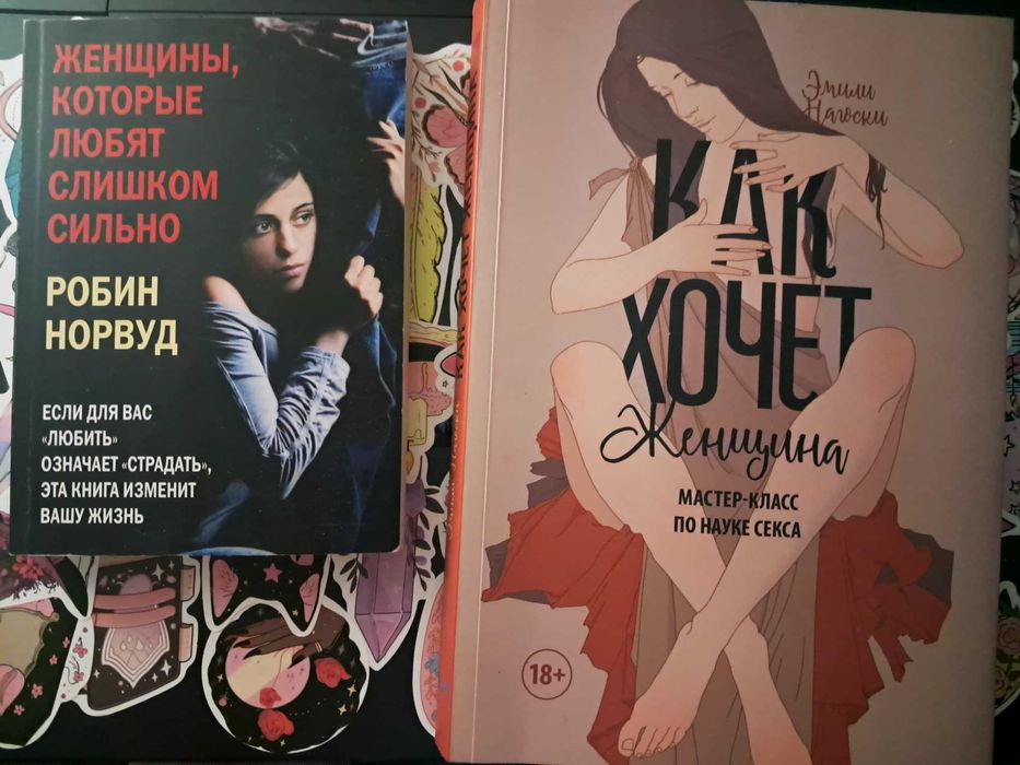 Sale! | Комплект з 2-ох книг | Як хоче жінка | Жінки, які кохають до нестями
