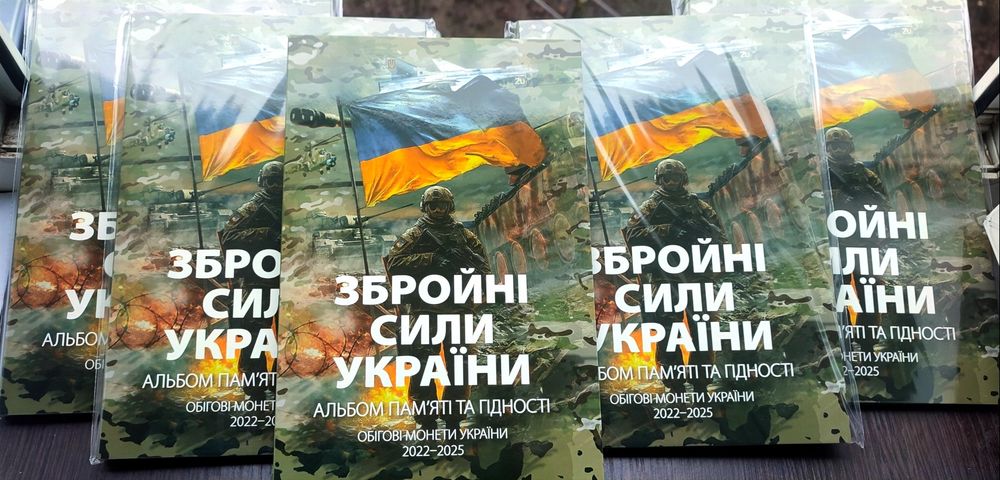 Альбом ЗСУ + комплект 13 пам'ятних обігових 10грн НБУ, 2022-2025 р