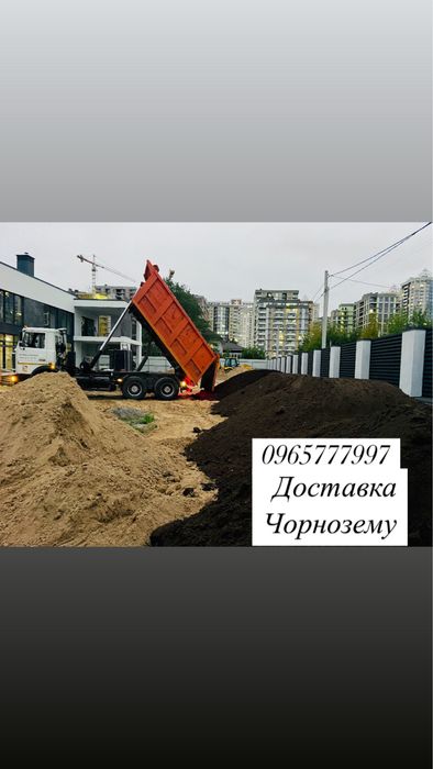 Доставка  чорнозему грунт торф пісок підсипка вивіз сміття