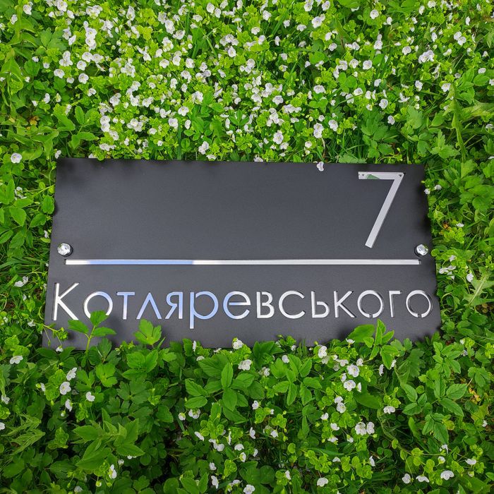 Адресна табличка