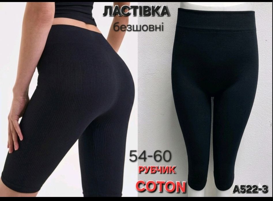 Велосипедки ластівка 94 грн.шт ОПТ