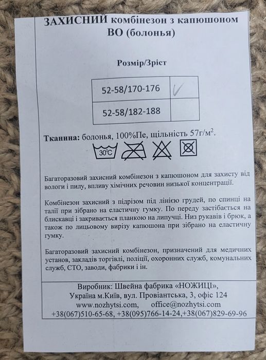 Защитный комбинезон