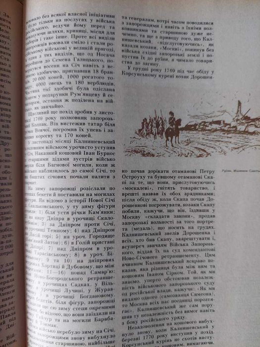 Кащенко Оповідання про славне Військо Запорозьке низове
