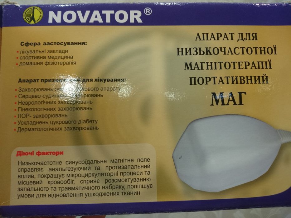 Апарат МАГ-30-4 для магнітотерапії