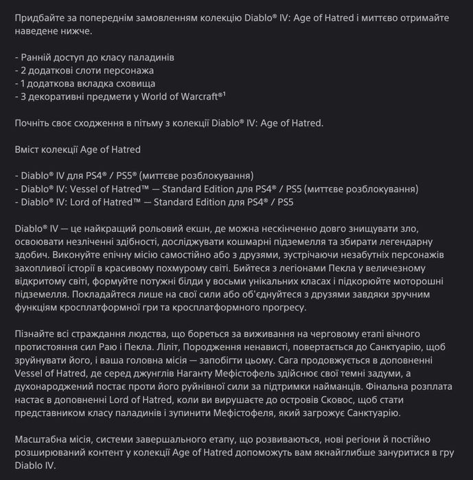 Diablo IV PS4/PS5 Акаунт Age of Hatred Collection Діабло 4