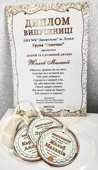 Дипломи випускника дитячого садочку, садочок випускний