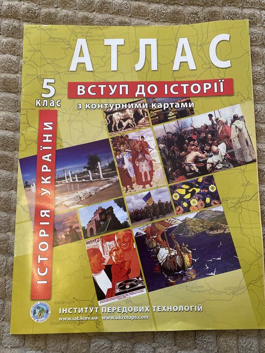 Атлас вступ до історії 5 клас