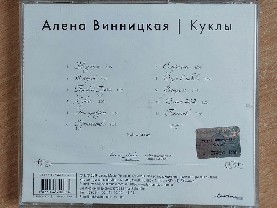 Алена Винницкая. Куклы. CD
