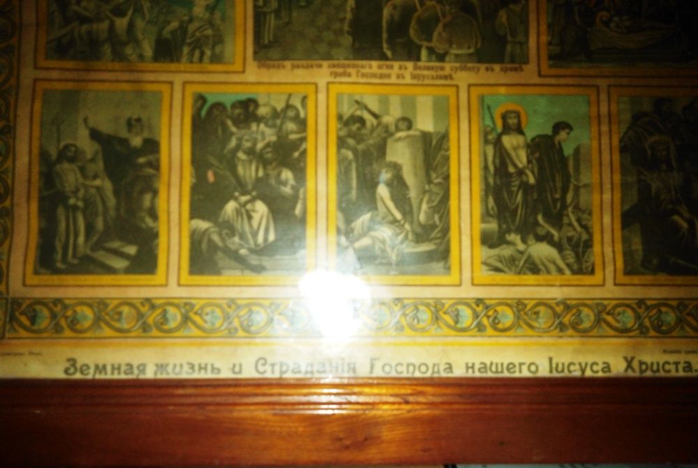 Хромолитограия Благословение святого града Иерусалима