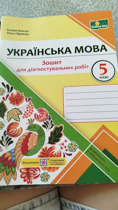 Українська мова 5 клас