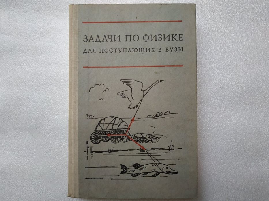 Задачи по физике для поступающих в ВУЗы. Бендриков, Буховцев, Керженце