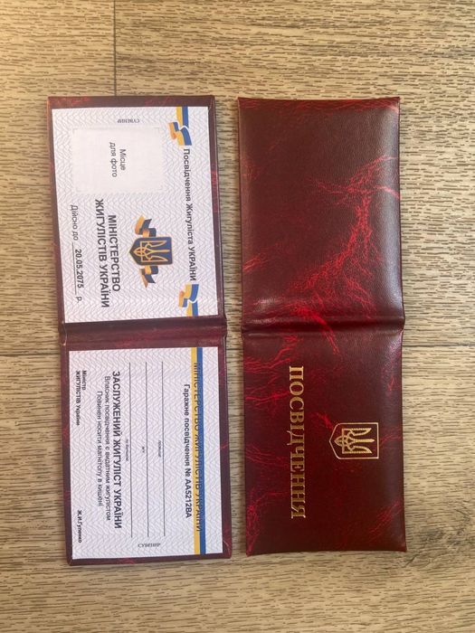 Посвідчення ВАЗ України