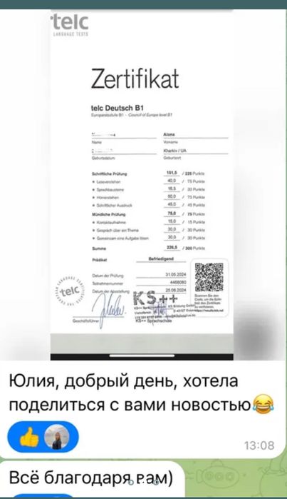 Репетитор німецької мови