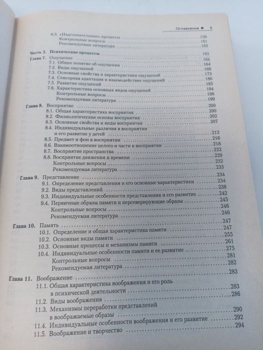 Маклаков общая психология.