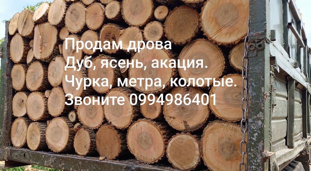 Продам Дрова Твёрдых пород