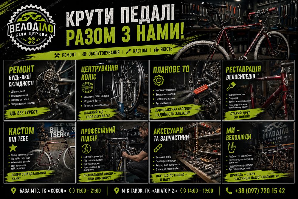 Веломайстерня VELODELO | Ремонт та ТО велосипедів