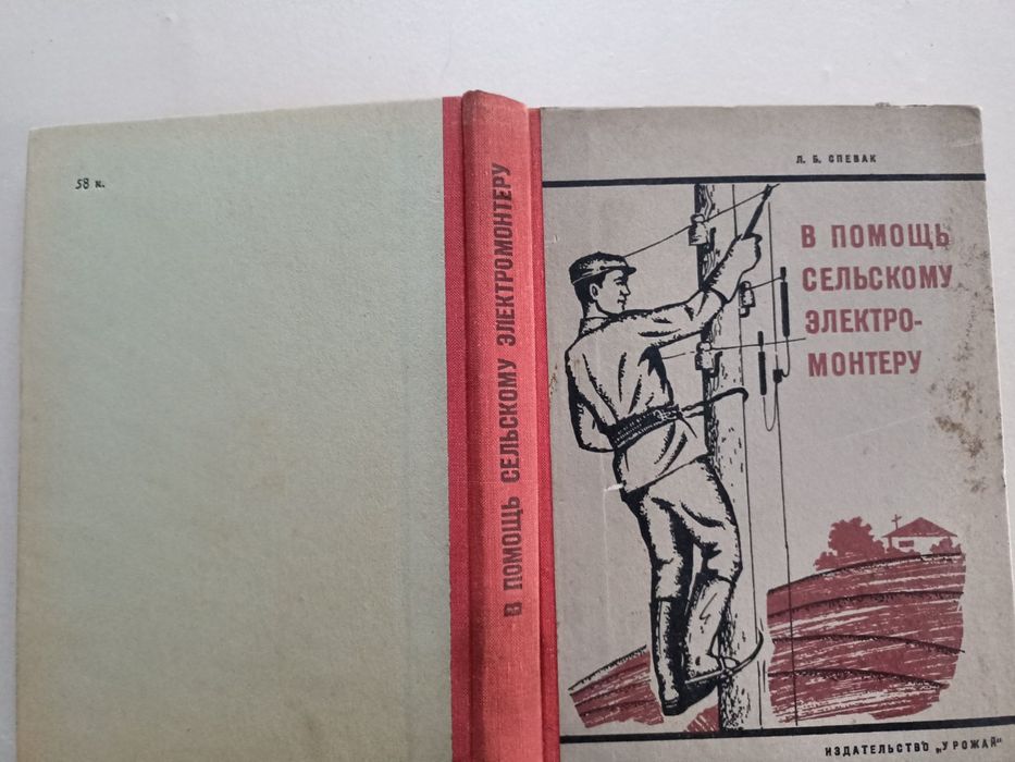 В помощь сельскому электромонтеру, Спевак, 1970, Урожай