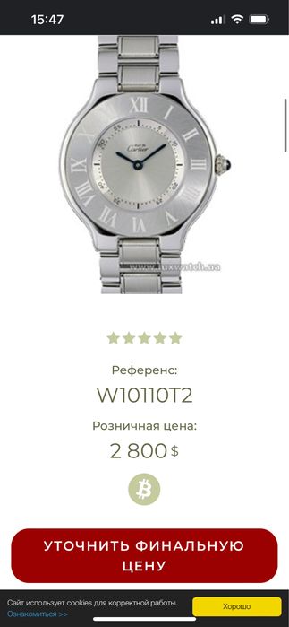 Годинник cartier