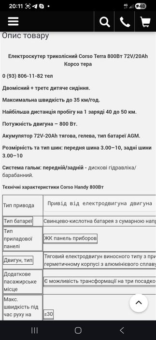 Електроскутер новий.