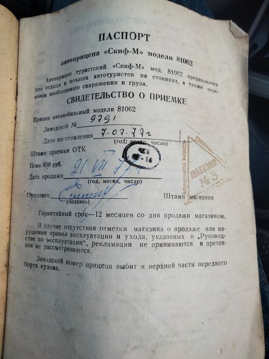 Туристичний причеп скіф