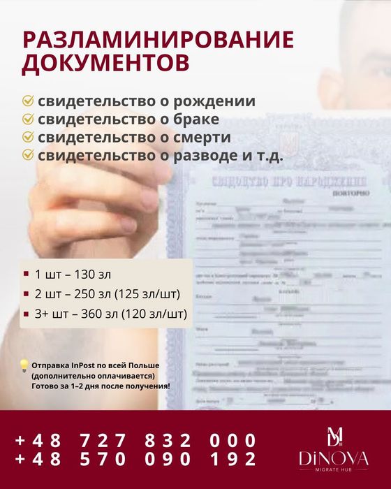 Розламинирование документов / delaminacja dokumentów