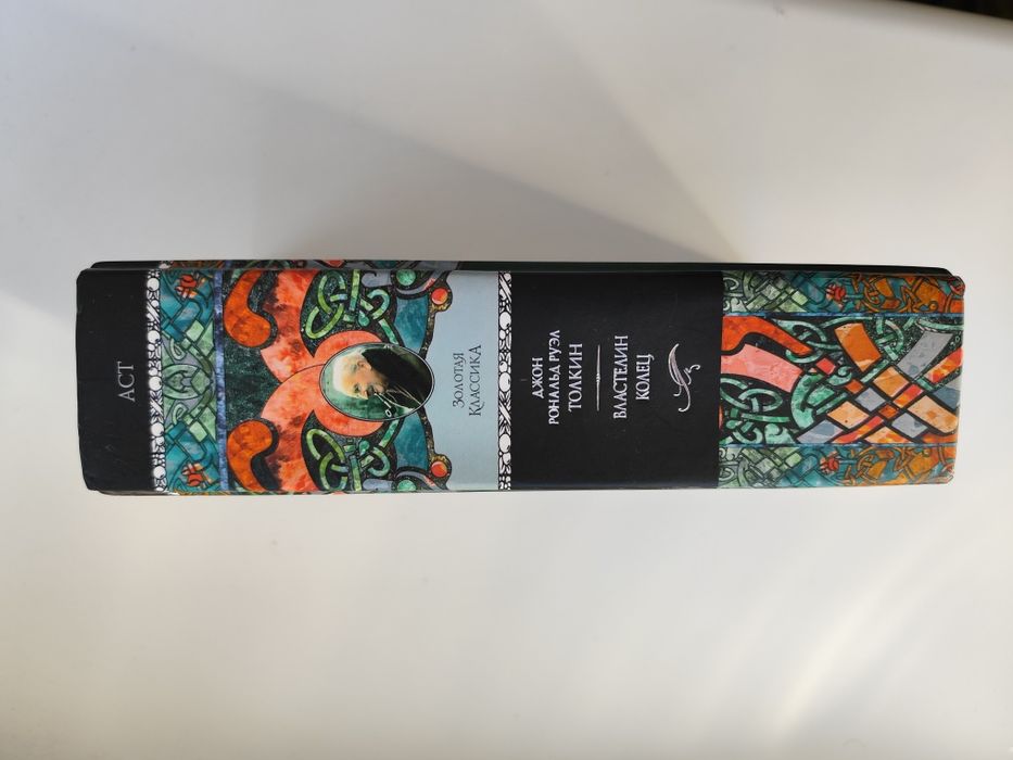 Джон Рональд Толкин.