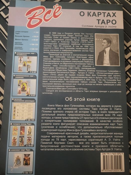 Все о картах Таро