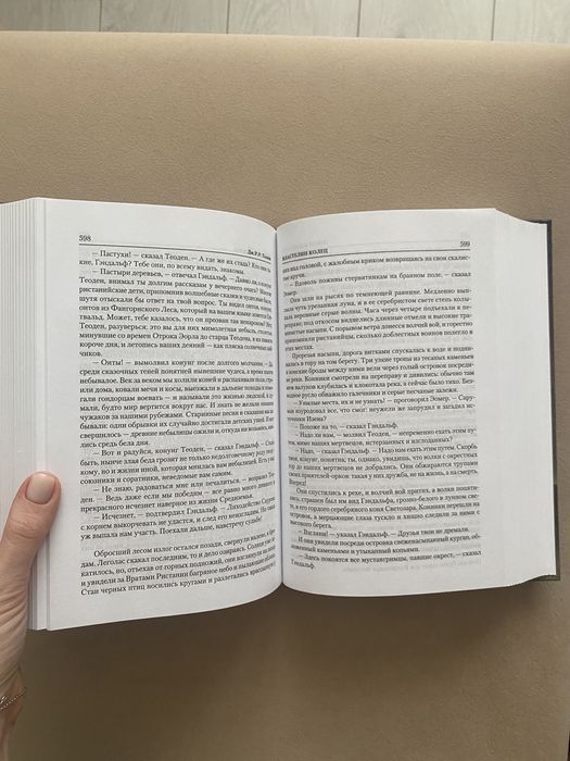 Властелин колец, Толкин