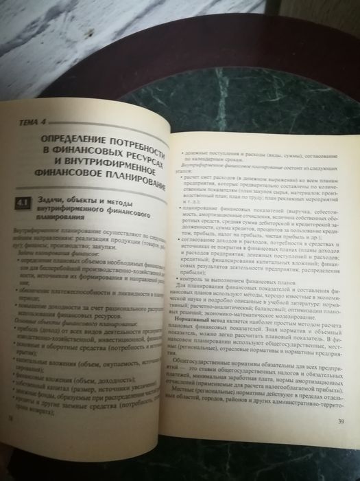 Гридчина " Финансовый менеджмент"