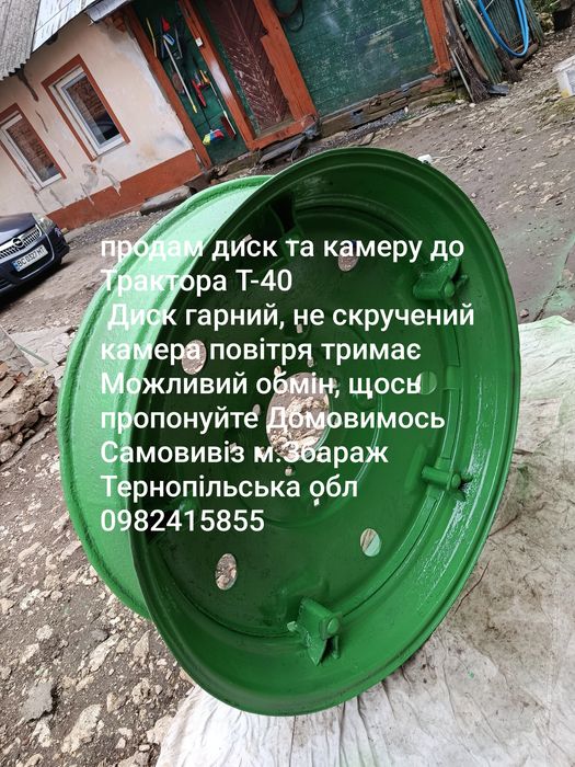 до Т-40 диск та камера Цікавить обмін