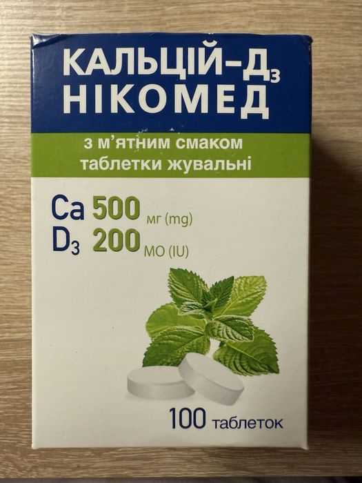 Кальцій Нікомед Д3