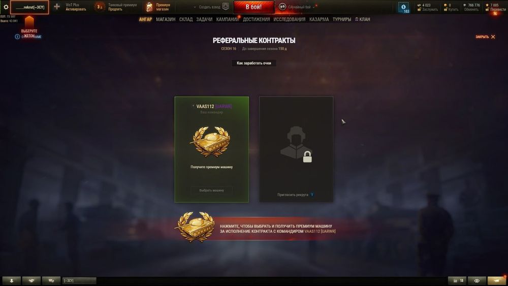 Рефералка WOT пишіть