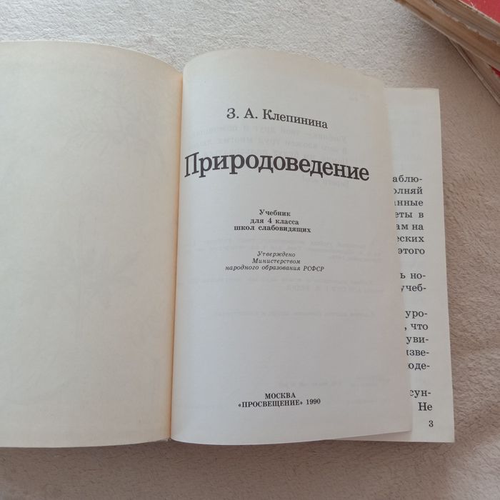 Учебник советского периода Природоведение 4 класс