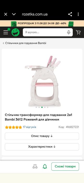 Стільчик для годування