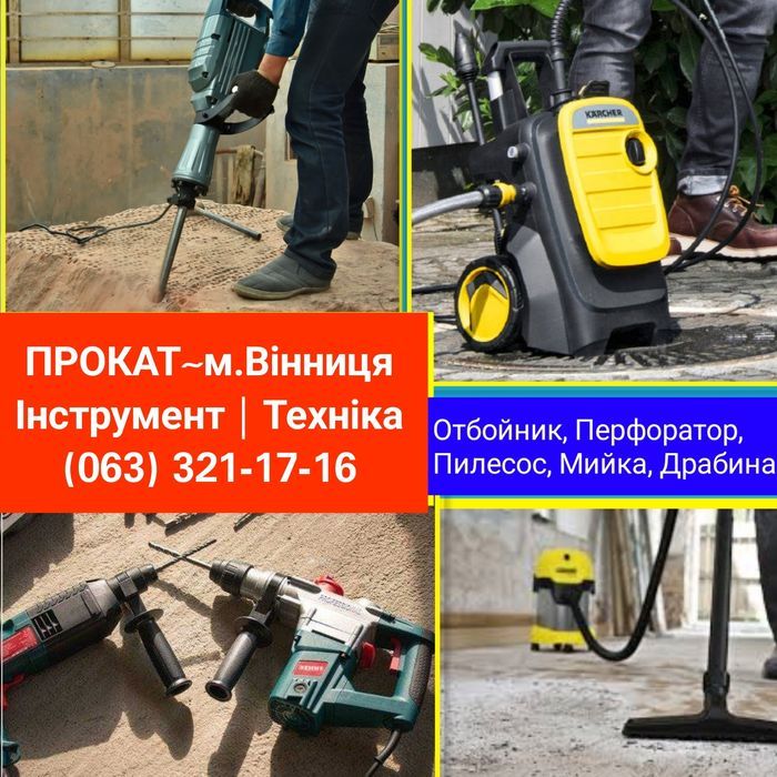 Оренда відбійний молоток перфоратор