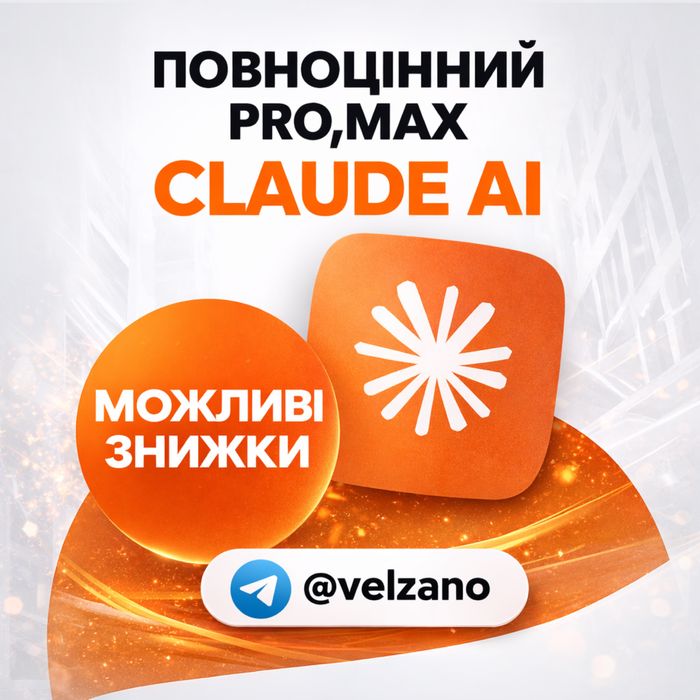 ChatGPT та Claude та інші | AI-підписки в наявності