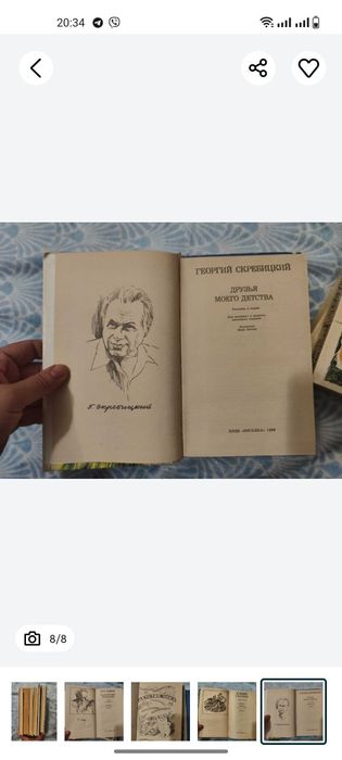 Маршак Рассказы в стихах. Скребицкий Друзья моего детство