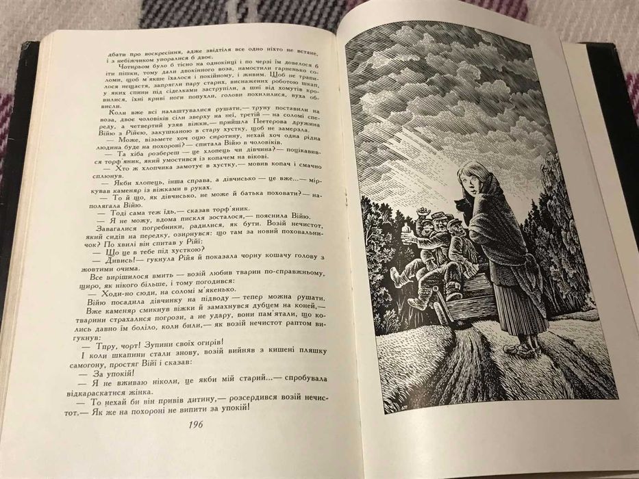 Хансен-Таммсааре Антон. Новий нечистий із самого пекла. 1978