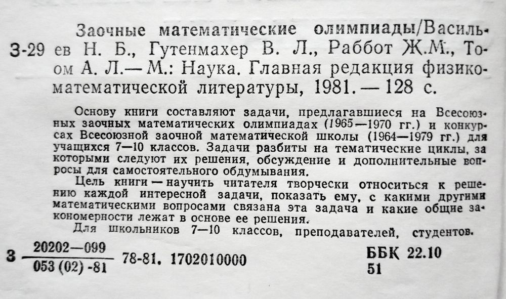 Заочные математические олимпиады. Васильев Н.Б.