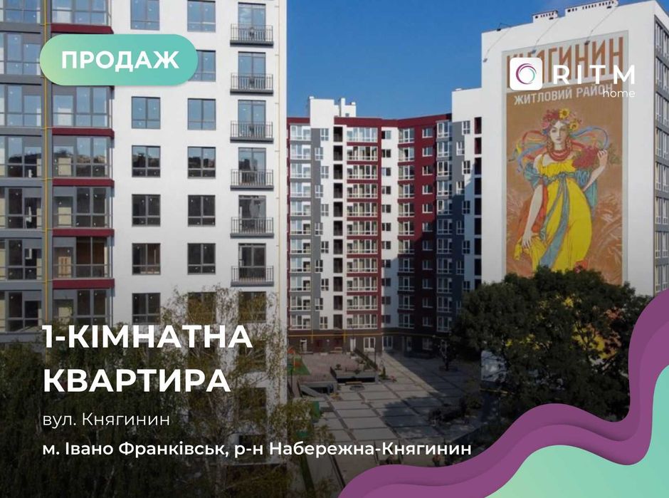 Продам 1-кімнатну квартиру в ЖК "Княгинин" на 3-му поверсі у готовому