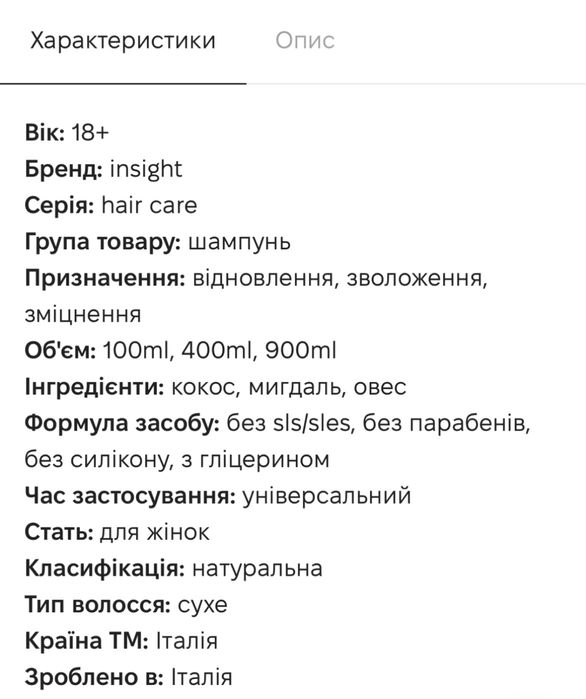 Insight Dry Hair Шампунь поживний для сухого волосся