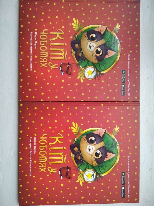 Кіт у чоботях: казка з доповненою реальністю. Шарль Перро