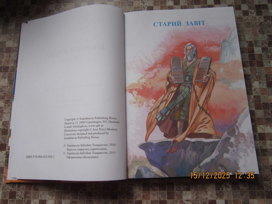 книгу Біблійні історії для дітей 2025 року випуску