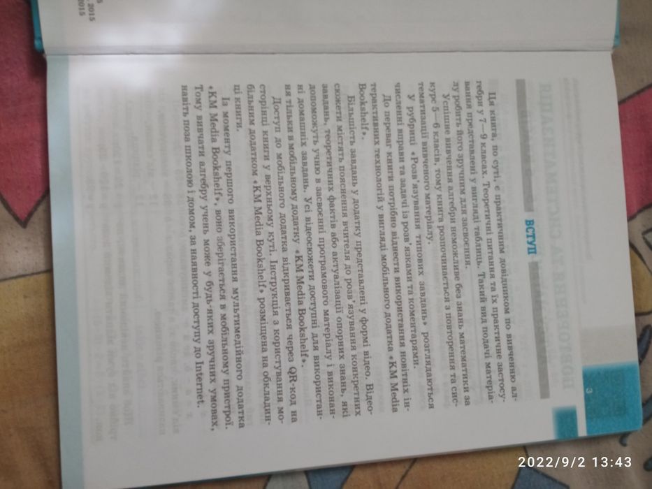 Жива книга Алгебра 7-9