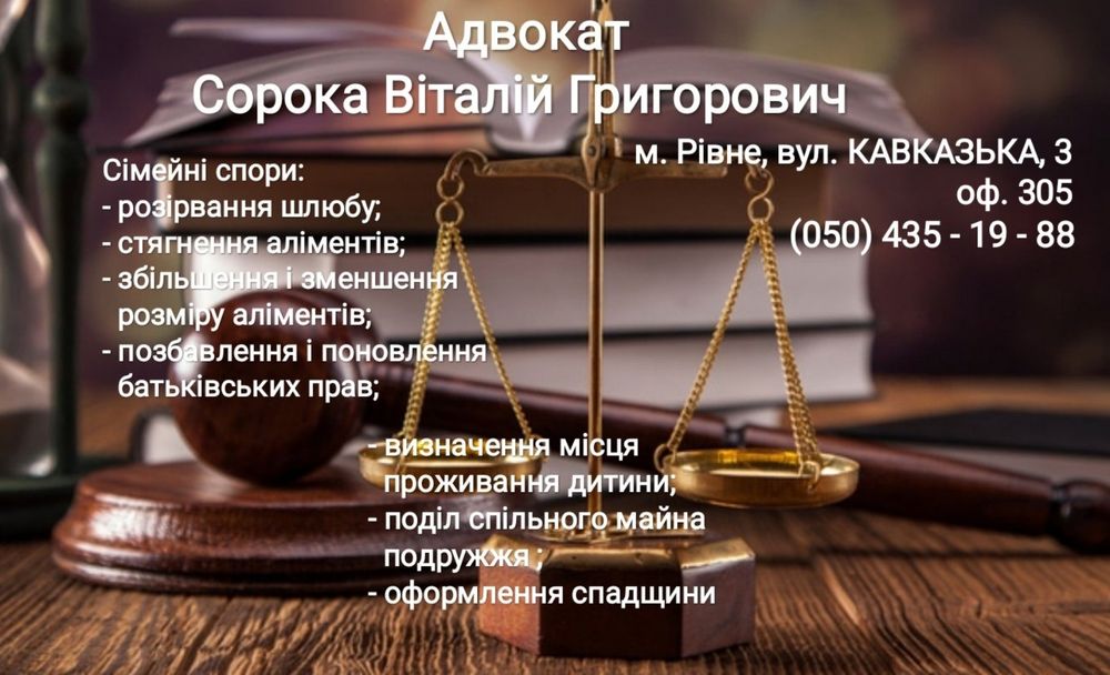 Послуги Адвоката: цивільні, трудові, сімейні та інші справи
