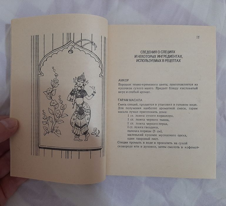Секреты индийской кухни.