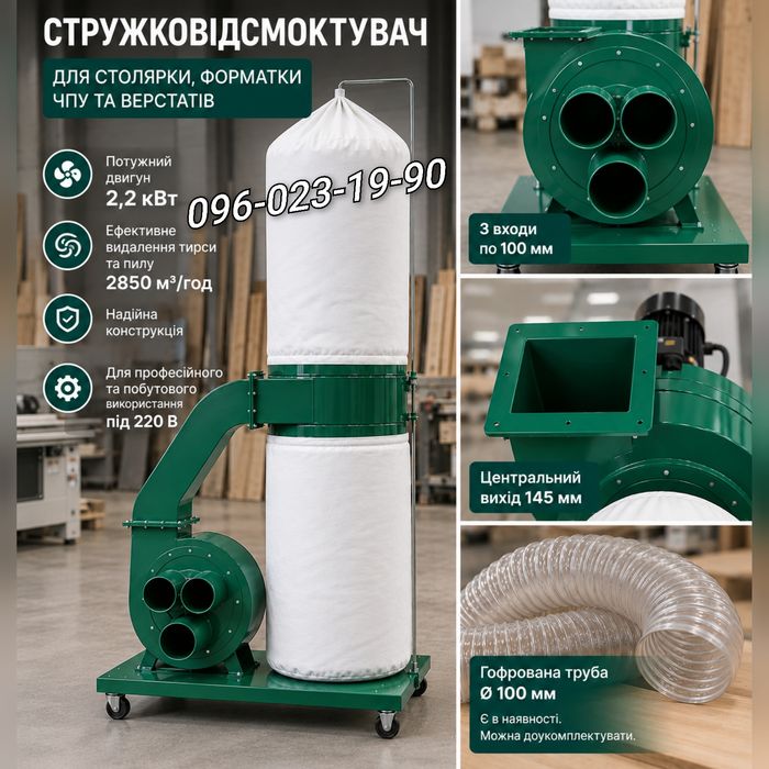 Пилосос для стружки. Стружковідсмоктувач для деревообробки. ЧПУ. Форматно-розкрійний верстат