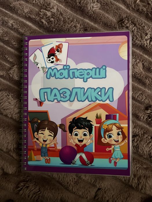 Ламіновані ігри для малюків