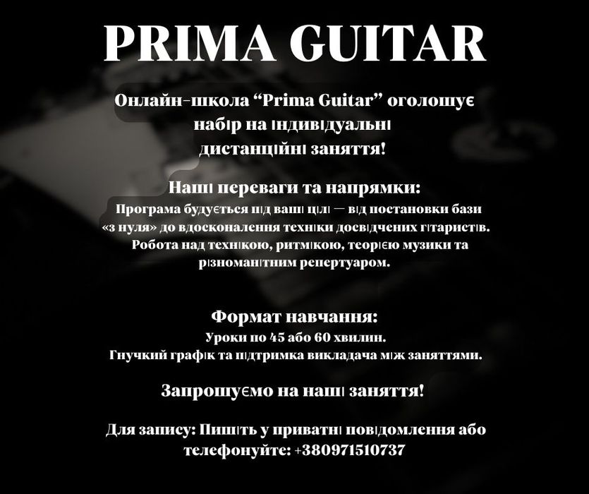 Уроки гітари: для новачків та профі